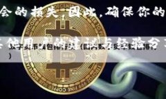 比特儿APP闪退的原因及解决方案使用比特儿APP进