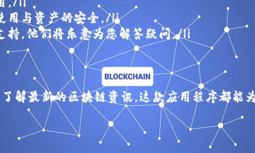 注册比特时代APP的步骤相对简单，以下是详细的指南，帮助您顺利完成注册。

第一步：下载比特时代APP
在开始注册之前，您需要先在您的手机上下载比特时代APP。如果您是iOS用户，可以前往App Store；如果您是Android用户，可以在Google Play商店或比特时代的官方网站上下载应用程序。下载完成后，按指示安装APP。

第二步：打开APP并进入注册界面
安装完成后，点击桌面上的比特时代APP图标打开应用程序。在应用的主界面上，您会看到“注册”或“创建新账户”的选项。点击此选项以进入注册页面。

第三步：填写注册信息
在注册页面，您需要填写一些基本信息，包括：
ul
    listrong手机号码：/strong请输入您常用的手机号码，确保号码有效，因为后续会发送验证码。/li
    listrong密码：/strong设置一个强密码，建议包含字母（大小写）、数字和特殊符号，以保护您的账户安全。/li
    listrong验证码：/strong根据页面提示，获取您手机上的验证码并填写到指定的框中。/li
/ul
确保所有信息都正确无误后，点击“注册”或“确认”按钮。

第四步：验证您的手机号码
注册后，APP会向您填写的手机号码发送一个短信验证码。请查看您的短信并输入所收到的验证码，以验证您的号码。这一步骤非常重要，有助于提升账户的安全性。

第五步：完成注册并设置个人资料
成功验证手机号码后，您将正式创建一个比特时代账户。此时，建议您进入个人资料页面，补充必要的个人信息，例如昵称、头像、以及其他自行选择的信息。这些信息不仅能帮助您使用体验，也能在与他人交流时提供更多个性化的展现。

第六步：了解APP功能并开始使用
注册完成后，您可以开始探索比特时代APP提供的各种功能。根据您的需求选择相应的交易、投资、学习或社交模块，尽享数字资产的时代带给您的便利与乐趣。

注意事项
在注册过程中，还有一些注意事项值得关注：
ul
    listrong安全性：/strong妥善保管您的账号信息和密码，不要在不安全的网络环境下使用。/li
    listrong信息准确性：/strong确保所填信息的真实性与有效性，以免日后影响到账户的使用与资产的安全。/li
    listrong联系客服：/strong如果在注册过程中遇到任何问题，不妨寻求比特时代的客服支持，他们将乐意为您解答疑问。/li
/ul

总结
通过以上步骤，您应该能够顺利注册比特时代APP。无论您是希望进行数字货币投资，还是想要了解最新的区块链资讯，这款应用程序都能为您提供强大的支持。别再犹豫，赶快加入比特时代的大家庭，开启您的数字资产之旅吧！

希望以上指南对您有所帮助，祝您在比特时代的旅程中获得丰厚的收益与快乐的体验！