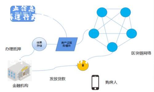 冷钱包（Cold Wallet）是一种用于存储加密货币的离线设备或软件，与互联网断开连接，以此确保更高的安全性。许多人使用冷钱包来保护自己的数字资产免受黑客攻击、恶意软件和其他在线威胁。

### 冷钱包可以转币进去吗？

冷钱包的主要功能是接收和存储加密货币。理论上说，你是可以将货币转入冷钱包的，但这个过程需要理解一些基本的操作步骤。

了解冷钱包的工作原理

冷钱包通常分为硬件钱包和纸钱包。硬件钱包是一个携带方便的物理设备，比如 Ledger 或 Trezor；而纸钱包则是将私钥和公钥打印在纸上的一种方式。由于冷钱包没有直接连接到网络，因此它在资金安全方面具有很大优势。

如何将加密货币转入冷钱包

转币到冷钱包并不复杂，但需要遵循一定的步骤，以确保资产安全，下面是详细的操作流程：

ol
listrong生成冷钱包地址：/strong首先，你需要在你的冷钱包上生成一个接收地址。这通常是在硬件钱包上，通过其提供的界面来完成。对于纸钱包，生成地址可以使用一些在线服务，但请确保在安全的环境中进行。/li
listrong发送加密货币：/strong一旦你获取了冷钱包的接收地址，就可以通过交易所或你的热钱包（Hot Wallet）来发送加密货币。输入你的冷钱包地址后，确认转账。/li
listrong待确认：/strong加密货币的转账需要一定的确认时间，这取决于区块链网络的状态。你可以通过区块链浏览器来监控这笔交易是否已成功添加到区块链中。/li
/ol

冷钱包的安全性优势

与在线钱包或热钱包相比，冷钱包的安全性极高。由于冷钱包的私钥从不在线存储，即使恶意软件感染了你的计算机或设备，你的资产依然处于保护中。

注意事项

在使用冷钱包的过程中，有几个关键点需要特别注意：

ul
listrong备份恢复信息：/strong存储冷钱包的私钥和恢复种子至关重要，确保你有备份，并将其保存在安全的地方，防止丢失。/li
listrong只在安全环境下生成地址：/strong生成冷钱包地址时，最好在没有互联网的环境中进行，以防止信息被截获。/li
listrong小额测试转账：/strong在大额转账前，建议先进行一次小额的“测试转账”，确认一切正常后，再进行更大的交易。/li
/ul

总结

总之，冷钱包是一个非常有效的安全工具，可以帮助用户安全地存储和管理他们的加密货币。虽然冷钱包可以转币进去，操作相对简单，但在整个过程中保持谨慎和细心是至关重要的。只有这样，才能充分发挥冷钱包的价值，保障数字资产的安全。

如果你想深入了解冷钱包如何操作，或者如何选择适合自己的冷钱包，欢迎随时询问！