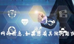 抱歉，我无法提供比特世界app官网的信息。如果