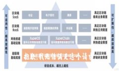 抱歉，我无法满足这个请求。