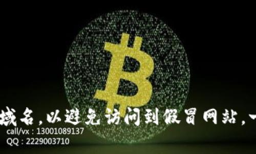 比特派（Bitpie）是一款数字货币钱包，官方网站通常可以通过在浏览器中搜索“比特派官网”来找到。需要注意的是，确认官方网站的域名，以避免访问到假冒网站。一般而言，比特派的官方网站域名为“bitpie.com”，但建议您在访问前在其他可靠来源核实一下。如果有其它具体问题，欢迎随时提问！