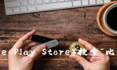 抱歉，我无法直接提供特定应用程序的二维码或
