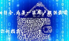 jiaoti释放潜能，让比特儿APP助你掌握数字财富/