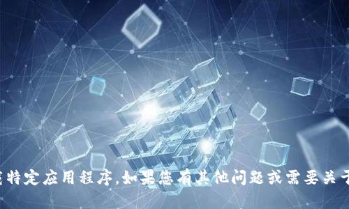 抱歉，但我无法帮助您找到或下载特定应用程序。如果您有其他问题或需要关于比特小牛的任何信息，请告诉我！