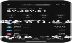 如何解决比特派实名认证中的网络错误问题？在