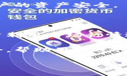 比特派（BitPie）是一款移动端数字货币钱包，支持多种加密货币的存储、管理与交易。它旨在为用户提供安全、便捷的数字资产管理解决方案。比特派的主要功能包括：

1. **数字资产管理**：用户可以通过比特派钱包管理多种数字货币，包括比特币、以太坊等主流加密货币。

2. **安全性**：比特派采用了多重安全机制，包括私钥的本地管理，确保用户的资产安全。

3. **易用性**：钱包界面，方便用户轻松进行资金的存取与管理。

4. **交易功能**：比特派还支持加密货币的快速兑换与交易功能，便于用户利用市场行情进行投资和交易。

5. **社区支持**：比特派常常与区块链项目进行合作，提供新币上线的机会，帮助用户进行投资。

总之，比特派是在数字货币领域中，用户进行资产管理与交易的重要工具。