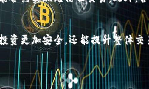 撰写比特交易所的简介概况时，可以从以下几个方面进行详细阐述：

1. 什么是比特交易所
比特交易所是一个在线平台，允许用户买卖各种加密货币，尤其是比特币等数字资产。通过这个平台，用户可以轻松地将自己的法定货币转换为虚拟货币，或者将虚拟货币兑换回法定货币。

2. 比特交易所的发展历程
比特交易所的发展可以追溯到比特币的创立。最早出现的交易所，如Mt. Gox，曾是交易比特币的主要平台，但随着市场的演变，许多新的交易所也相继涌现，例如Coinbase、Binance等。这些交易所不断创新，开发出更加安全、便捷的交易服务，吸引了全球越来越多的用户。

3. 比特交易所的功能和优势
比特交易所提供多种功能，比如实时行情查询、快速交易、资产管理等。此外，它们还具备以下优势：
ul
    listrong便捷性：/strong用户可以通过简单的注册和验证步骤，迅速开始交易。/li
    listrong交易对丰富：/strong大多数平台支持多种加密货币之间的交易，包括主流币种和新兴币种。/li
    listrong安全性：/strong许多交易所采用高级的安全措施，比如双重认证和冷存储，保护用户资产。/li
    listrong流动性：/strong知名交易所通常拥有大量用户交易，确保用户能够以合理价格快速买入或卖出资产。/li
/ul

4. 如何选择合适的比特交易所
在选择比特交易所时，用户应考虑以下因素：
ul
    listrong安全性：/strong研究交易所的安全历史，查看是否有过黑客攻击或用户资产损失的案例。/li
    listrong费用结构：/strong不同交易所的交易费用和提币费用可能大相径庭，用户应根据自己的交易频率选择合适的平台。/li
    listrong用户体验：/strong熟练、直观的界面会提升用户交易的效率和满意度。/li
    listrong客户支持：/strong确保交易所提供良好的客服支持，以便在交易或账户问题出现时能得到及时解决。/li
/ul

5. 比特交易所的未来趋势
随着区块链技术的发展和加密货币的普及，比特交易所也在不断演变。未来的交易所可能会变得更加去中心化，通过智能合约实现无信任交易。此外，合规监管的加强将促使交易所提高透明度和安全性，增强用户的信任感。

6. 结论
比特交易所不仅是数字货币买卖的场所，更是推动区块链经济发展的重要力量。选择合适的交易所，不仅可以让用户的投资更加安全，还能提升整体交易体验。在这个快速发展的领域里，紧跟市场趋势、加强自身的学习和适应能力是确保成功的关键。

以上是一个比特交易所简介概况的框架，具体内容可以根据实际情况进一步拓展和详述。