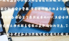 比特交易所APP通常并没有限制只能在一个手机上