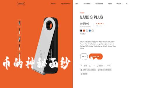 揭开数字货币的神秘面纱：了解未来金融的各种品种