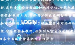 比特易（BitEase）是一款加密货币交易与管理的应