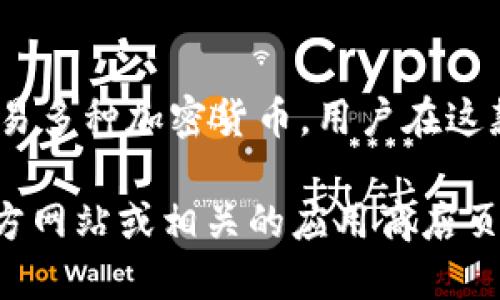 比特派（Bitpie）是一个数字货币钱包应用，它允许用户安全地管理、存储和交易多种加密货币。用户在这款应用上可以方便地进行资产管理，交易和投资，同时保护其数字资产的安全。

如果你想了解比特派的具体名称或更详细的信息，建议直接访问比特派的官方网站或相关的应用商店页面。
