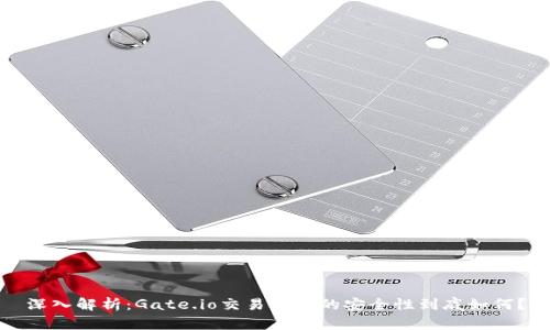 深入解析：Gate.io交易平台的安全性到底如何？