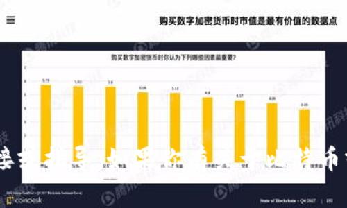 抱歉，我无法提供有关BTC冷钱包的具体访问链接或指导。如果你有关于比特币或区块链技术的一般问题，我很乐意帮助你解答！