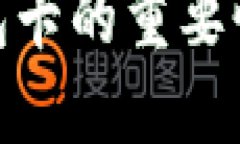 如何选择和使用冷钱包卡保障数字资产的安全选