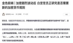 比特派：探索数字货币时代的多功能钱包平台