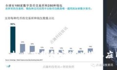 如何在苹果手机上下载和安装比特派应用：详细