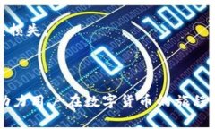 baiotiiPad冷钱包：安全存储数字资产的最佳选择