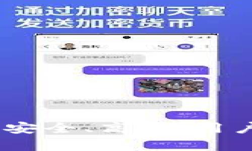 白比特交易所官网APP全解析：安全、高效、用户体验优越的数字资产交易平台