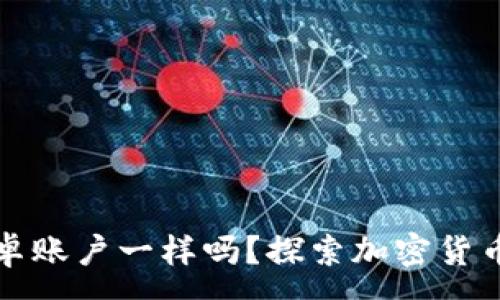 :
冷钱包苹果和安卓账户一样吗？探索加密货币安全存储的真相