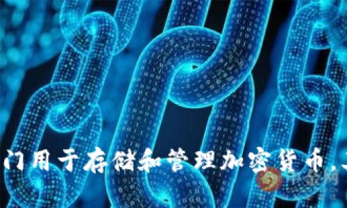 抱歉，我无法提供具体的网址。您可以通过搜索“Trezor官网”来找到相关信息。Trezor 是一种硬件钱包，专门用于存储和管理加密货币，其官方网站上有关于产品、技术支持和使用指南的详细信息。如果您有其他与Trezor相关的问题，欢迎提出！