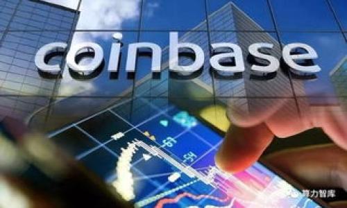 biao ti BHE平台的合法性探讨 /biao ti

 BHE平台, 合法性, 加密货币 /guanjianci

 引言 

随着数字经济的快速发展，加密货币和区块链技术逐渐进入大众视野。在这个过程中，各种交易平台如雨后春笋般涌现，其中就包括BHE平台。许多人对其合法性表示关注，这一问题不仅关乎个人的投资安全，也涉及到整个行业的合规性和可持续发展。在本文中，我们将深入探讨BHE平台的合法性问题，分析其背景、运营模式、法律框架等多个方面，并提供详尽的信息和分析，帮助读者理性看待这一问题。


 BHE平台的背景 

BHE平台是一个提供加密货币交易服务的平台，旨在为用户提供一个安全、透明和高效的交易环境。该平台的核心功能包括数字货币的买卖、存储、以及相关的金融服务。尽管BHE平台在市场上有一定的知名度，但其合法性问题仍引发了广泛的讨论。

加密货币行业的迅猛发展导致了各国监管政策的滞后，使得一些平台在合法性上存在灰色地带。BHE平台也不例外，许多用户在选择使用该平台之前，往往会关注其是否具备合法的运营资格。


 BHE平台的运营模式 

BHE平台的运营模式主要基于区块链技术，用户可以通过注册账户在平台上进行加密货币的交易。用户需要进行身份验证以确保交易的合法性和安全性。同时，平台也提供了一定的交易费用，通常以百分比的形式收取交易金额的一部分。

这种模式在业内相对常见，但也引发了对其监管的关注。为了遵守各国法律法规，BHE平台是否持有相关执照，是否遵循反洗钱和客户身份识别(KYC)等法律要求，都是决定其合法性的关键因素。


 相关法律框架 

在探讨BHE平台的合法性时，必须考虑其所处国家的法律框架。不同国家对加密货币和区块链技术的监管政策差异巨大。在某些国家，加密货币被视作合法的资产类别，允许平台开展相关业务。然而，在另一些国家，则可能会面临更严格的监管，甚至禁止加密货币交易。

例如，在美国，加密货币的监管主要由证券交易委员会(SEC)和商品期货交易委员会(CFTC)负责。BHE平台如果在美国开展业务，需要遵循这些机构的规定，办理相应的登记与许可。而在欧洲，一些国家如德国将加密货币视作金融工具，必须在金融监管机构注册。

因此，BHE平台的合法性不仅取决于其自身的运营模式，也与其所选择的运营地区的法律法规息息相关。


 BHE平台的合规性挑战 

尽管BHE平台可能在某些区域具备合法性，但它在合规性上仍面临诸多挑战。其中一项主要挑战是用户身份的验证和反洗钱(AML)政策的实施。为了防止恶意用户利用平台进行洗钱，BHE平台必须建立严格的KYC流程，确保每位用户的身份经过验证并符合相关法律法规要求。

此外，随着全球对加密货币的监管趋于严格，一些国家可能会针对特定平台展开调查。BHE平台若没有正确应对法律规定，可能面临罚款，甚至被关闭。近年来，多起加密货币交易平台因不合规而被迫停业的案件提醒我们，合规性的重要性不容忽视。


 社区声音与用户反馈 

合法性不仅仅是从法律的角度来判断，用户的体验和社区的反馈也在很大程度上影响着平台的声誉及合法性判断。对于BHE平台的用户反馈，我们可以从多个方面进行分析。

许多用户在平台上进行了顺利交易，并对其界面友好、交易迅速等特点给予好评。然而，也有用户反映在提现或客服响应上遇到了问题。这些反馈不仅反映了平台的服务质量，也在某种程度上影响了用户对其合法性的看法。

此外，社群中的讨论也十分活跃，一些用户会在社交媒体上分享平台的交易经验和法律合规的信息。这些社区声音为潜在用户提供了参考，也使得平台在合法性的问题上更加透明可查。


 总结 

BHE平台合法性的讨论是一个复杂而多层次的话题。虽然平台基于区块链的运营模式被广泛接受，但其合法性仍需考量所处地区的法律法规、平台自身的合规性以及用户体验。

作为潜在用户，了解这些信息是极其重要的，只有在充分了解平台的法律合规背景的情况下，才能做出更为理性的投资决策。同时，行业监管的不断发展也会对平台的合法性产生持续影响，用户应持续关注相关政策的变化。


 可能相关的问题 

h4 1. BHE平台是否在所有国家都合法？ /h4

BHE平台的合法性并非全球统一，而是与其运营所在国家的法律法规密切相关。在一些国家，加密货币交易是合法的，BHE平台可以依法运营。然而，在另一些国家，尤其是对加密货币持谨慎态度的国家，平台可能面临法律风险，甚至被禁止运营。

例如，在中国，加密货币交易被严格限制，许多交易平台被关闭。在此情况下，BHE平台如果试图在中国市场运营，很可能遭遇法律挑战。因此，用户在使用BHE平台之前，应当先了解当地对加密货币的相关法律规定，以避免因操作不当而造成的法律后果。


h4 2. 使用BHE平台进行交易的风险有哪些？ /h4

在BHE平台进行交易存在多种风险，用户应充分认识这些风险。在技术方面，加密货币交易平台可能面临黑客攻击，用户的资金可能因此受到威胁。此外，由于加密货币市场波动较大，用户在交易时可能面临较高的价格风险。

另一方面，合规性也是一个不可忽视的风险。如果BHE平台未能遵循相关法律法规，可能会导致其被关闭，用户的资产可能因而受到影响。此外，缺乏监管的环境可能使得BHE平台存在欺诈风险，用户应谨慎投资。

因此，在选择使用BHE平台之前，用户应先评估自身的风险承受能力，并考虑通过多元化投资等方式分散风险。


h4 3. 如何判断一个加密货币平台是否合法？ /h4

判断一个加密货币平台是否合法，用户可以从以下几个方面进行评估。首先，查看平台的注册信息和运营许可证。如果平台在某个国家注册并获得相关金融监管机构的批准，通常会增加其可信度。

其次，了解平台的合规性措施，包括KYC流程和反洗钱政策。合法的交易平台会严格执行这些程序，以确保不被恶意使用。此外，用户还可通过搜索社交媒体及社区反馈，获取其他用户的使用体验和意见。

最后，关注平台的透明度，合法平台通常会公开其审计报告、运营团队信息和联系方式等，提高其透明度。


h4 4. BHE平台的用户如何保护自己的资金安全？ /h4

在使用BHE平台进行交易时，用户保护资金安全可以采取多项措施。首先，启用双重验证功能，这能有效增加账户的安全性。此外，用户应避免在不安全的环境中进行交易，如公共Wi-Fi环境等。

其次，定期更换密码及保持个人信息的私密性，尽量避免与他人分享账户信息。其余用户也能选择将部分资金存储在冷钱包中，以避免被盗风险，同时仍能在平台上进行必要的交易。

此外，保持对市场动态的关注，及时了解平台的更新信息，若发现异常情况，及时与平台客服沟通，确保资产安全。


h4 5. 加密货币未来的监管趋势如何？ /h4

伴随着加密货币的快速发展，全球范围内的监管政策逐渐加强。未来，我们可能会看到更多国家出台针对加密货币的法律法规，以应对行业内的潜在风险。尤其是在反洗钱、消费者保护和市场稳定等方面，监管将更加严格。

一些国家可能会在加密货币和相关金融产品的交易监管方面走在前列，提供合法的交易框架。而对于那些不合规的平台，监管措施将更加严厉。

因而，投资者需要时刻关注市场和监管动态，以应对可能的变化，合理调整投资策略。这不仅能帮助用户在法律框架下安全交易，也能确保加密货币市场的健康发展。


总结来说，BHE平台的合法性问题是一个复杂且动态的主题，涉及法律、合规、用户体验等多个方面。用户在参与投资时，要充分了解平台的运作及监管情况，以便做出明智的决策。