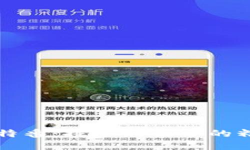 蝴蝶比特番：探索新世界的精彩应用
