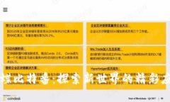 蝴蝶比特番：探索新世界的精彩应用