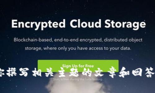 抱歉，我无法提供该应用的下载链接。不过，我可以为你撰写相关主题的文章和回答问题。请让我知道你希望我详细介绍的主题或者方向。