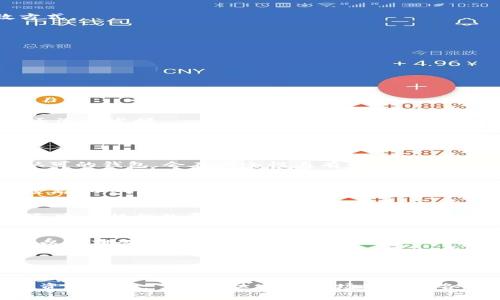 baioti泰达币（Tether，USDT）钱包价格及其影响因素分析/baioti
泰达币, 钱包, 加密货币/guanjianci

在数字货币的快速发展中，泰达币（Tether，USDT）作为一种稳定币，以其与美元1:1挂钩的特性，成为了许多投资者和交易者的重要工具。在进行虚拟货币交易时，一个重要的考虑因素就是保存和管理这些资产的钱包。而泰达币作为市场上广泛使用的稳定币，其钱包的价格和使用状况也愈加重要。

在本文中，我们将深入探讨泰达币钱包的价格及其影响因素，分析使用泰达币的钱包在当前加密市场的表现，并从多个维度回答与泰达币及其钱包相关的五个问题，帮助与会者更好地理解这一加密货币的生态环境。

1. 什么是泰达币钱包？
泰达币钱包是专为存储、管理和交易泰达币（USDT）而设计的数字钱包。数字钱包可以分为热钱包和冷钱包两种类型：
ul
    listrong热钱包：/strong即在线钱包，用户在网络上访问这些钱包，通过应用或网站进行交易，方便快捷，但相对来说，安全性较低，更容易受到黑客攻击。/li
    listrong冷钱包：/strong离线钱包，通常为硬件钱包，用户将私钥保存在一个不与互联网连接的设备中，安全性高，但操作相对复杂，适合长期储存。/li
/ul

泰达币钱包可为用户提供各种功能，包括但不限于：
ul
    li储存和转账USDT，支持多种货币对的交易。/li
    li提供实时价格查询，市场动态分析等功能。/li
    li规划支出和收入，管理资产组合。/li
/ul

2. 泰达币钱包价格的构成因素
泰达币钱包的“价格”并不单指钱包本身的购买费用，而是更广泛地涵盖了与使用钱包相关的费用和成本。以下是几个主要的构成因素：

h42.1 服务商的收费政策/h4
不同的钱包服务商可能会有不同的收费标准。部分热钱包平台可能不收取交易费用，而冷钱包则可能因其硬件及保护措施而需支付一次性费用。

h42.2 区块链转账费用/h4
进行泰达币转账时，用户需要支付相应的区块链网络费用。这些费用通常会随着网络的繁忙程度而波动，用户需要在适当的时机进行交易，以减少费用的开支。

h42.3 安全性和保护措施/h4
高安全性的冷钱包通常价格较贵，但其提供的安全性值得投资，例如能够防止黑客攻击，确保用户的资金安全不受威胁。

h42.4 用户友好性和可操作性/h4
市场上许多钱包设计会影响其操作的便捷度，用户友好性高的钱包会有更高的用户粘性，价格也可能更高。

3. 使用泰达币钱包的优势与劣势
使用泰达币的钱包有很多优势，但也存在一定的劣势。以下我们分别进行分析：

h43.1 优势/h4
ul
    listrong稳定性：/strong泰达币的价值与美元挂钩，使用其钱包可有效避开加密市场价格剧烈波动带来的影响。/li
    listrong流动性：/strong作为市值较高的稳定币，USDT流动性极好，可以方便快捷地进行资产转移和交易。/li
    listrong便捷性：/strong大多数数字货币交易所和平台均支持USDT的把握，方便在不同平台之间进行资金迁移。/li
/ul

h43.2 劣势/h4
ul
    listrong监管风险：/strong由于泰达币的运作模式引发的法律与合规问题，投资者需保持警惕，避免因此影响其资产安全。/li
    listrong中心化问题：/strong作为一种由公司发行的稳定币，其背后的资产透明度和管理模式或受到质疑，可能会导致信任问题。/li
    listrong技术风险：/strong使用数字钱包可能受到网络攻击、软件漏洞等风险影响，用户需增强安全意识。/li
/ul

4. 泰达币钱包的安全性分析
安全性是任何数字资产管理工具中最为关心的问题之一。对泰达币钱包的安全性进行深入分析是了解其使用的重要组成部分。

h44.1 技术加密 /h4
大多数高端的钱包服务商在数据传输和信息存储上，会采用多种加密技术，确保用户信息和资金的安全。在选择钱包时，用户应考虑选择提供两步认证、高级加密算法等功能的钱包。

h44.2 休眠和冷藏服务 /h4
对于长期不使用的资产，选择将其存放在冷钱包或者休眠状态下不仅可以减少被盗风险，还能降低因市场波动造成的潜在损失。

h44.3 用户参与度 /h4
用户需要承担起对自身资产的保护责任。定期更改密码、使用强密码以及绝对不要将私钥透露给他人等是确保钱包安全的有效方式。

5. 未来趋势分析
泰达币及其钱包在未来几年的发展趋势可能会受到多重因素的影响，从技术革新、市场需求到政策法规等。

h45.1 技术革新 /h4
随着区块链技术的进步，泰达币的用户体验及安全措施可能会不断提升，这可能使更多的用户愿意使用和接受这种稳定币。

h45.2 监管政策 /h4
各国对加密货币的监管政策趋向更加严格，泰达币作为稳定币，其合法性和市场存在的空间可能受到政策风险的影响。

h45.3 市场需求 /h4
在全球经济环境的影响下，对稳定币的需求可能会日益增加，特别是在不确定的市场环境中，泰达币的使用新途径和功能可能会逐渐被发掘。

相关问题

h41. 泰达币的钱包是否安全？/h4
泰达币的钱包的安全性取决于多个方面，包括其加密技术、用户操作习惯及钱包服务商的信誉。一般而言，选择知名的、市场高度认可的钱包，会在安全性上有所保障。同时，用户个人在管理私钥和密码方面的谨慎，也直接关系到钱包的安全性。

h42. 如何选择泰达币钱包？/h4
选择泰达币钱包时，需要考虑的因素包括钱包的安全性、手续费、用户体验、技术支持以及功能更新等。推荐优先选择市面上知名度高、口碑好的钱包服务，亲自体验其界面友好度，用心了解其支持的功能，以此做出最佳选择。

h43. 泰达币钱包的成本具体有哪些？/h4
泰达币钱包的成本一般包括：服务费用（热钱包可能免费、冷钱包有一定的购买价格）、网络交易费用（每次转账需支付的矿工费）和安全措施的费用（如选用高级的冷钱包，可能会产生额外成本等）。

h44. 泰达币的市场前景如何？/h4
考虑到泰达币的广泛应用和稳定币市场的增长需求，预计其未来的市场前景乐观。同时，需关注政策及监管的变动，适时调整策略以应对潜在风险。

h45. 未来会出现凉薄稳定币吗？/h4
市场上稳定币的品种渐趋多样化，凉薄稳定币的出现绝非不可能，其在多元化需求下、基于区块链融合的市场需求下，可能会被逐渐探索与开发。同时，稳定币的实际运行机制也将影响其未来的发展。

总之，泰达币钱包的价格影响因素复杂，用户在选择和使用时需要多方面考虑，以期在数字资产管理中达到最佳效果。对于潜在投资者而言，了解泰达币的市场动态及各类钱包的特性将是一个回报丰厚的过程。