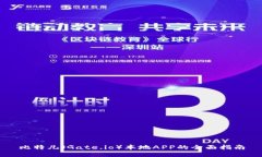 比特儿（Gate.io）本地APP的全面指南