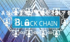 比特云币（Bityun或BitCloud）是一种数字货币，随着