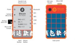 比特派：全面解析这款数字钱包软件的特点与优