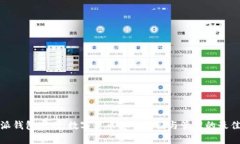 比特派钱包官网：数字货币安全存储与管理的最