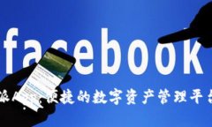 探索比特派App：便捷的数字资产管理平台官网入