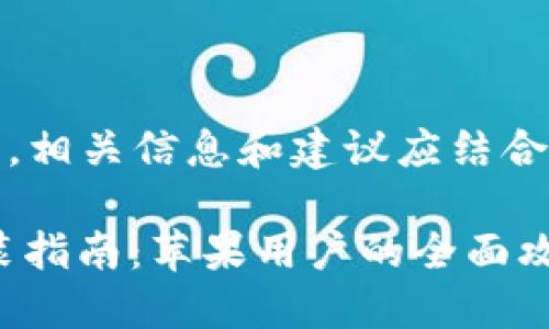 请注意：以下内容仅为示例，相关信息和建议应结合实际情况进行判断和应用。

比特儿海外版APP下载安装指南：苹果用户的全面攻略
