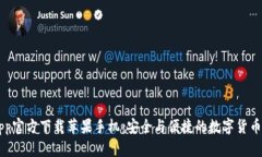 比特儿App官方下载苹果手机：安全与便捷的数字