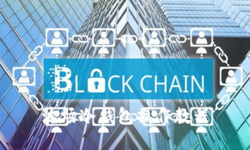 波场冷钱包操作教程