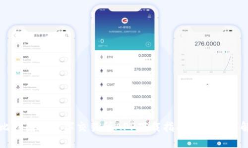 比特国际数字交易所APP下载指南与使用详解