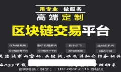 以下是您请求内容的、关键词，以及详细介绍和