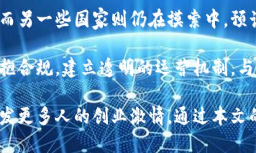    比特交易平台的创始人揭秘及其影响力  / 
 guanjianzi  比特交易, 交易平台, 数字货币  /guanjianzi 

引言
在数字货币快速发展的背景下，比特交易平台以其独特的优势和创新的商业模式在行业中占据了重要位置。对于许多投资者来说，了解这些平台的创始人和他们的故事不仅是有趣的，更是值得关注的。这篇文章将详细介绍比特交易平台的创始人、他们的背景、影响力以及未来的愿景，并解答一些常见问题。

比特交易平台的创始人背景
比特交易平台的创始人是一个引人注目的角色，他们往往拥有深厚的技术背景和丰富的商业经验。许多创始人曾在金融、计算机科学或区块链技术等领域积累了丰富的知识与经验。他们对市场趋势的敏锐洞察力，使其能够捕捉到数字货币发展的机会，为比特交易平台的成功奠定了基础。

此外，创始人的创业精神和探索未知的勇气也是他们成功的重要因素。很多比特交易平台的创始人都是在看到传统金融体系的不足后，决定利用区块链技术来创建一个更加开放和透明的交易环境。他们认识到，传统金融系统的高昂交易费用、低效率和不透明性已经无法满足现代社会的需求，这促使他们投身于数字货币和区块链的开发。

比特交易平台的影响力
比特交易平台在推动数字货币普及和金融创新方面发挥了重要作用。这些平台不仅为用户提供了交易、投资和管理数字资产的机会，还通过技术创新推动了整个行业的进步。许多比特交易平台还致力于教育用户，使他们了解数字货币、区块链技术和投资风险，从而更好地参与到这一新兴市场中。

随着越来越多的人进入数字货币市场，比特交易平台的影响力不断扩大。它们在全球范围内吸引了大量用户，并推动了资金流动，促进了其他金融科技公司的发展。同时，这些平台也在积极与监管机构沟通，努力推动数字资产的合法化和合规化，旨在为用户提供安全可靠的交易环境。

常见问题解答

问题一：什么是比特交易平台？
比特交易平台是专门为用户提供数字货币交易服务的在线平台。用户可以在这些平台上进行比特币、以太坊等数字货币的买卖。这些平台通常提供多种交易工具和功能，如限价单、市场单、杠杆交易等，满足不同用户的需求。一些比特交易平台还提供钱包服务，使用户能够安全存储和管理其数字资产。

比特交易平台的运作通常依赖于区块链技术，该技术保证了交易的安全性和透明性。此外，许多交易平台还会提供实时的市场数据和分析工具，以帮助用户做出明智的投资决策。随着市场的不断发展，比特交易平台也在不断升级，推出更智能、高效的交易服务。

问题二：如何选择一个合适的比特交易平台？
选择一个合适的比特交易平台对投资者至关重要。首先，用户应关注平台的安全性，包括其是否拥有良好的安全记录、是否采取多重身份验证、冷钱包存储等安全措施。同时，应查看平台的监管情况，确保平台遵循当地法律法规。

其次，用户还应考虑平台的交易费用和交易对种类。不同的交易平台费用设置可能不同，尤其是在提现和充值环节。此外，用户应选择那些提供丰富交易对的平台，以满足其多样化的投资需求。

此外，用户应评估交易平台的用户体验，包括界面的易用性、客服的响应速度等。一些平台可能提供教育资源和社区支持，帮助用户更好地了解市场动态。如果可能，最好通过实际体验几家不同的平台，以找到最适合自己的一个。

问题三：比特交易平台的未来发展趋势如何？
比特交易平台的未来发展趋势主要体现在以下几个方面。首先，随着区块链技术的进步，很多比特交易平台将增加更多的功能，如去中心化交易所（DEX）的兴起。这些平台将不再依赖于中央机构，用户可以在去中心化网络中直接进行交易，提高了安全性和隐私保护。

其次，合规性将成为未来比特交易平台的重要发展方向。随着各国政府对数字货币交易的监管力度加大，拥有合规资质的平台将获得更多用户的信任。因此，未来的平台将更加注重与监管机构的合作，推动行业的合规化发展。

最后，用户体验将是比特交易平台未来发展的重中之重。用户对交易平台的要求将会越来越高，包括更快的交易速度、更低的费用和更好的用户界面。因此，平台必须不断自身的产品和服务，以保持竞争力。

问题四：比特交易平台的安全性如何保障？
比特交易平台的安全性是用户最关心的问题之一，平台通常采取多层次的安全措施来保护用户资产。首先，大多数交易平台会使用冷钱包存储绝大多数用户资产，冷钱包是无需与互联网连接的存储方式，大大降低了被黑客入侵的风险。

其次，平台还会执行严格的身份验证措施，包括双重认证和KYC（了解你的客户）过程，以确保只有经过验证的用户才能进行交易。此外，还会监测交易活动，及时发现异常行为并采取措施。

除了技术手段，平台还需进行定期的安全审计和渗透测试，以发现和修复潜在的安全漏洞。用户也应提高自身的安全意识，选择强密码，并定期更换。此外，不储存大量资产于交易平台上，也是保护资产的一项重要措施。

问题五：比特交易平台是否会被监管？
随着数字货币市场的不断扩大，各国政府对比特交易平台的监管也在不断加强。不同国家的监管政策不同，一些国家已经开始对交易平台实施全面监管，而另一些国家则仍在摸索中。预计在未来，各国政府将逐步推出明确的监管框架，以规范市场行为，保护投资者权益。

对比特交易平台而言，合规经营将是未来生存和发展的关键。那些不符合监管要求的平台可能会面临关闭或罚款的风险。因此，行业内的平台需要勇于拥抱合规，建立透明的运营机制，与监管机构进行良性互动。

总结来说，比特交易平台的创始人及其影响力是一个令人兴奋的话题。了解他们的背景和故事，不仅可以让我们更好地认识这一蓬勃发展的领域，也能激发更多人的创业激情。通过本文的分析和对相关问题的深入解答，希望读者能对比特交易平台有更全面的了解。