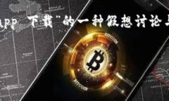 请注意：由于我无法直接提供超出文本的具体下