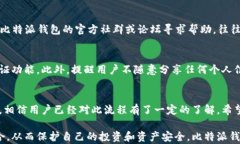 比特派钱包注册流程图：一步步轻松搭建数字资