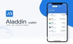 比特图谱App的功能与应用分析