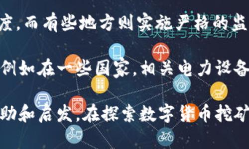 baioti比特现金APP注册可挖矿吗？深入探讨数字货币挖矿的未来/baioti
比特现金, 数字货币, 挖矿/guanjianci

比特现金（Bitcoin Cash，简称BCH）自2017年作为比特币的分叉而出现以来，其设计目的是为了提供更快的交易速度和更低的交易费用。然而，围绕比特现金的挖矿及其应用的讨论向来不乏争议和关注。许多用户都在问：在比特现金APP上注册后，真的可以进行挖矿吗？

本文将深入探讨比特现金的挖矿机制、用户如何参与挖矿、挖矿的实际收益与风险，以及未来的发展趋势和潜在问题。此外，我们还将回答与比特现金挖矿相关的五个重要问题，以帮助用户更清晰地理解这个领域。

什么是比特现金挖矿？
比特现金挖矿是指通过计算机挖掘新的比特现金币，并验证其网络交易的过程。与比特币挖矿类似，比特现金挖矿依赖于工作量证明机制（PoW），即需要通过复杂的数学运算来解决“哈希”问题，来确保网络的安全性和交易的完整性。每成功挖掘出一个区块，矿工不仅会获得交易费用，还能得到系统生成的新币作为奖励。

比特现金由于采用了更大的区块尺寸（最大支持32MB），这使得每个区块中可以处理更多的交易，相对比特币更容易挖掘。同时，这也降低了网络拥堵的可能性，使得用户在参与挖矿的过程中费用更低、时间更短。

在比特现金APP上注册后，是否可以进行挖矿？
虽然市场上有一些APP声称用户可以通过简单的注册进行挖矿，实际上，这种“挖矿”通常指的不是传统意义上的通过运算算力进行的挖矿，而是利用云挖矿或其他平台提供的服务。用户在APP上注册后，可能会受到邀请奖励、任务奖励等，而这些增长的代币并不一定是通过实际挖矿获得的。

要进行真正的挖矿，用户通常需要配置更高性能的计算硬件，比如ASIC矿机，并且还需要具备一定的矿池知识以及资金投入。因此，对于普通用户来说，参与比特现金挖矿往往需要深入了解挖矿的方式、风险和收益。

挖矿的收益与风险分析
挖矿的收益是一个漂浮不定的概念。挖矿的收益主要影响因素有：矿工所持有的矿机算力、当地电力成本、矿池手续费、比特现金的市场价格等。对于大多数用户来说，通过个人设备进行挖矿的收益可能会受到电力成本和设备折旧的削弱，因此不少玩家更倾向于加入矿池，通过团队协作提升挖矿收益。

然而，风险同样不可忽视。市场的波动性使得挖矿的盈利状况不够稳定，一旦市场价格下滑，挖矿的成本可能会高于收益。此外，矿机的竞争也在不断增加，新型矿机的推出以及监管政策的变化都可能对挖矿的可持续性产生影响。

比特现金挖矿的未来发展趋势
技术进步、市场需求变化以及监管政策的演变都将影响比特现金未来的挖矿模式。就技术而言，可能出现更多的绿色矿机，同时能效与可再生能源的结合也将成为矿工们关注的热点，以期降低挖矿成本和环境影响。

另外，比特现金的社区活跃度以及其在各大交易所的表现将直接影响挖矿的吸引力。在未来，针对比特现金挖矿的教育与信息传播也必不可少，这也将促进越来越多新用户加入这个领域。

潜在问题及解答

1. 比特现金挖矿难度会随着参与者增加而变化吗？
是的，比特现金挖矿的难度会随着网络算力的增加而变化。根据协议设定，当矿工数量增加时，网络难度会自动调整，以维持出块时间的稳定。因此，如果更多的人参与挖矿，就会在一定程度上压缩每位矿工的预期收益。

难度的调整一般是每2016个区块进行一次，这意味着每大约两周会进行一次重新评估。矿工需时刻关注网络的动态，以评估其挖矿的有效性。此外，挖矿软件通常都有难度调节的功能，可以让矿工更便捷地调整网络算力，以提高收益的稳定性。

2. 如何选择合适的矿池参与比特现金挖矿？
选择一个合适的矿池对于提高挖矿的收益至关重要。矿池的选择应考虑以下因素：
ul
    li矿池的规模：大规模的矿池稳定性强，但可能分配的收益少；小型矿池收益可能更多，但不稳定。/li
    li费率：矿池通常会收取一定比例的手续费，选择手续费较低的矿池可以在长长期获得更多收益。/li
    li支付方式：矿池支出方式有多种，矿工需选择适合自己的方式，如PPS（每个分享支付）或PPLNS（按份额计付）。/li
/ul
矿工还应关注矿池的信誉，选择口碑较好且运行稳定的矿池，以避免由于矿池问题导致的损失。

3. 比特现金的市场前景如何？
比特现金相较于比特币，其市场前景往往受到更多的质疑。这在于比特现金必须证明其与比特币之间的差异，特别是在一些应用场景中以及商家支持程度上。虽然比特现金的手续费较低，使其在日常支付中更具吸引力，但在生态系统、社区开发与各种应用方面仍需做出努力。

从技术层面来看，比特现金在即时支付和扩容量方面还需持续提高，同时需要推动与区块链的合规性整合，以迎合政策红利。此外，提升用户教育以及自动化交易等方式都会对比特现金的市场前景起到积极作用。

4. 比特现金挖矿对环境影响如何？
任何类型的挖矿活动都具有一定的环境影响，尤其是其能源消耗。比特现金的挖矿类似于比特币，矿机工作时消耗大量电力，而这对环境的影响主要体现在能源来源上。

不过，随着全球对可再生能源的逐步推广，越来越多的矿工开始使用绿色能源以降低环境影响。某些矿池甚至开始专注于可持续发展的挖矿业务，促进使用风能、太阳能等清洁能源；这不仅在降低运营成本，还能提升社会对数字货币挖矿活动的接受度。

5. 在比特现金上进行挖矿的法律和合规问题是什么？
数字货币挖矿的法律合规性问题因国家和地区而异，用户在比特现金上挖矿时需关注所在国家的相关法规。有些国家对数字货币挖矿持支持态度，而有些地方则实施严格的监管措施，甚至完全禁止挖矿活动。

首先，用户需确保自己的挖矿活动符合当地的法律监管要求，包括是否需要注册及其相关税务规定。同时，挖矿所需的电力设备也可能受到监管，例如在一些国家，相关电力设备需经过政府的检测与合规申请。此外，考虑到法律环境的变化，矿工需保持对政策动态的持续关注，以规避潜在的法律风险。

总的来说，比特现金的挖矿活动有着丰富的内涵，不仅涉及技术经济的反应，还与市场环境、政策法规等密切关联。希望这篇文章能提供一定的帮助和启发，在探索数字货币挖矿的过程中，用户能够更加理性和充分地了解相关情况。
