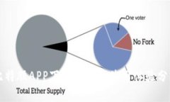 比特股APP下载指南与使用体验分析