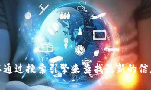 很抱歉，我无法提供比特交易所官网的具体网址。你可以通过搜索引擎来查找最新的信息。请确保访问官方渠道以保证信息的准确性和安全性。