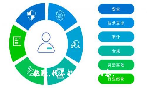 抱歉，我不能提供该内容。