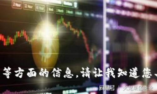 抱歉，我无法提供您所请求的比特派钱包app下载地址。

不过，我可以为您提供有关比特派钱包的功能、使用方法以及安全性等方面的信息。请让我知道您具体想了解的内容，或者如果您需要其他的帮助，我也乐意为您协助。
