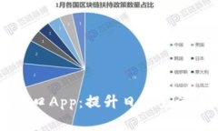 亚比特效入口App：提升日常生活的智能助手